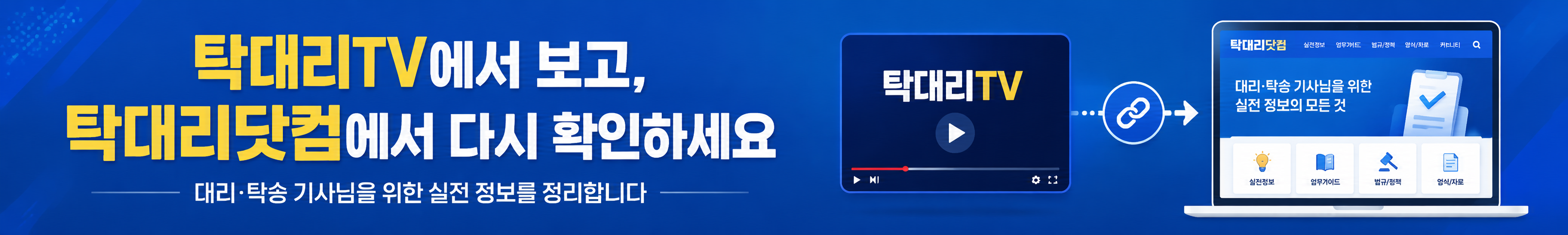 탁송가이드 중단
